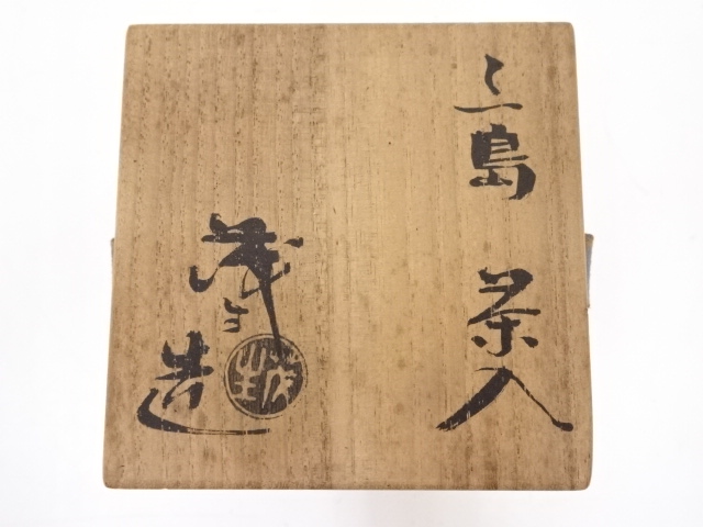 道具 ] - 道具 清水茂生造 三島茶入（共箱） □z | ネットショップ圭